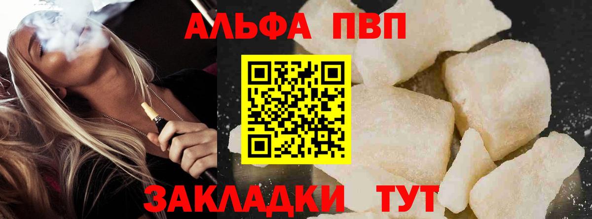 Alpha-PVP мука Чайковский