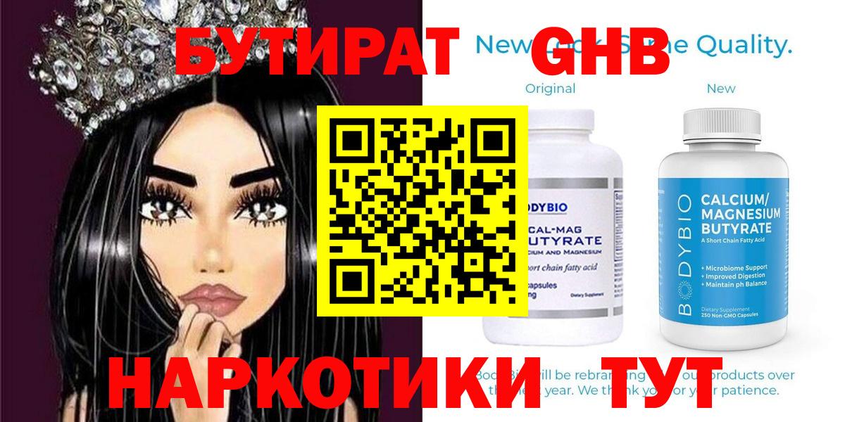 БУТИРАТ BDO 33% Чайковский