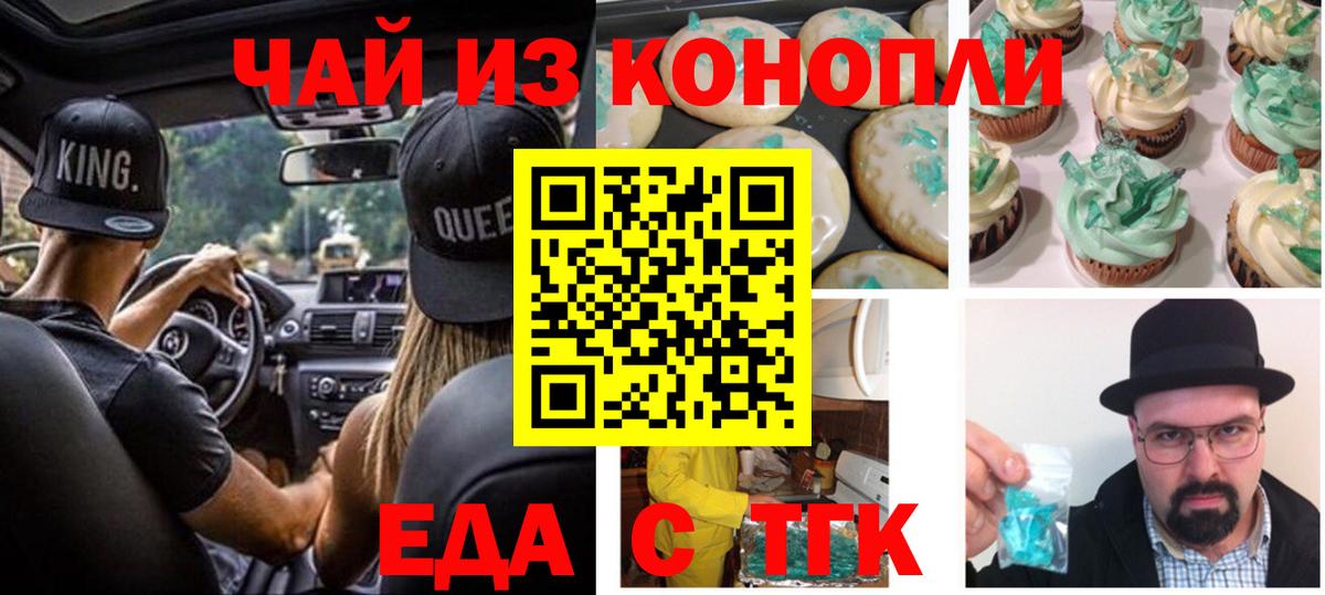 Чайковский  Печенье с ТГК конопля  Вход с VPN 