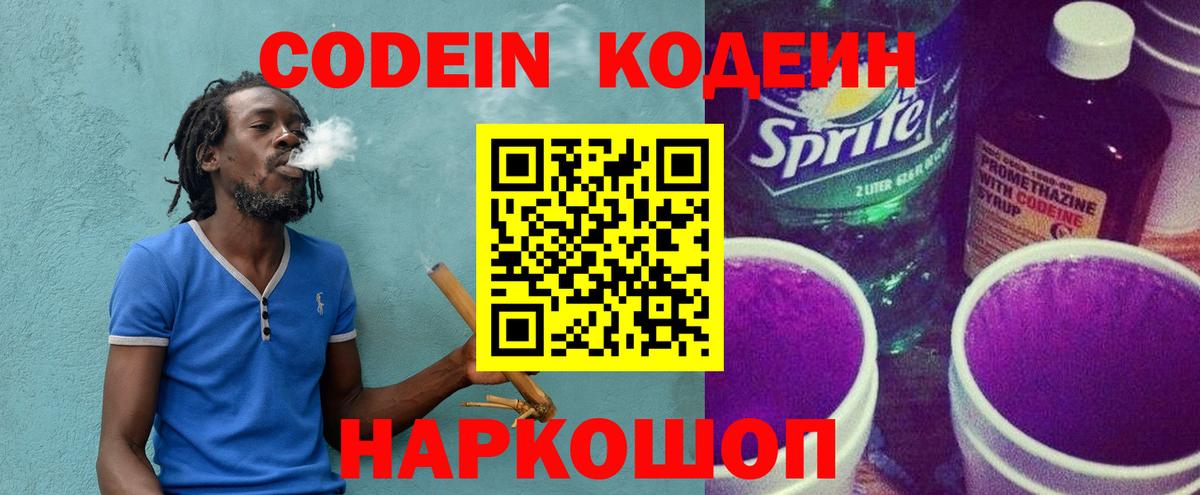 Чайковский  Кодеиновый сироп Lean напиток Lean (лин)  Вход с VPN  Codein Purple Drank 