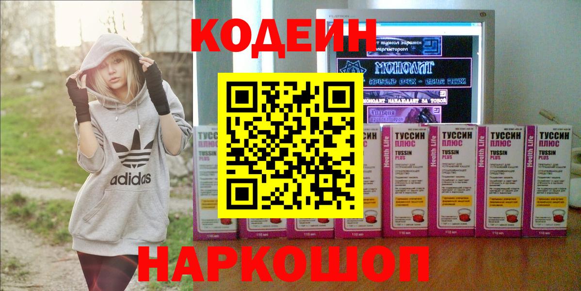 Codein напиток Lean (лин) Чайковский