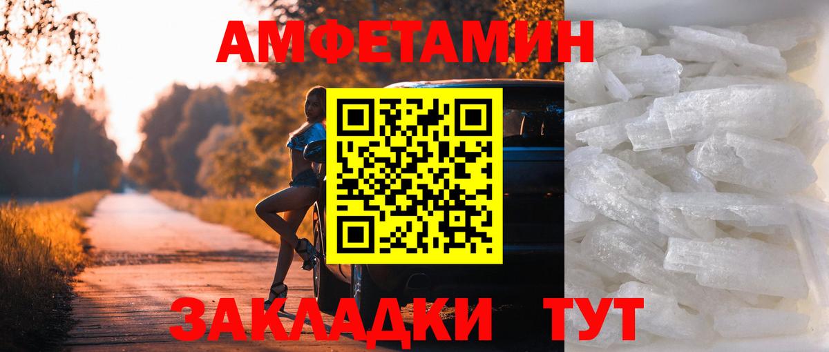 МЕТАМФЕТАМИН кристалл Чайковский